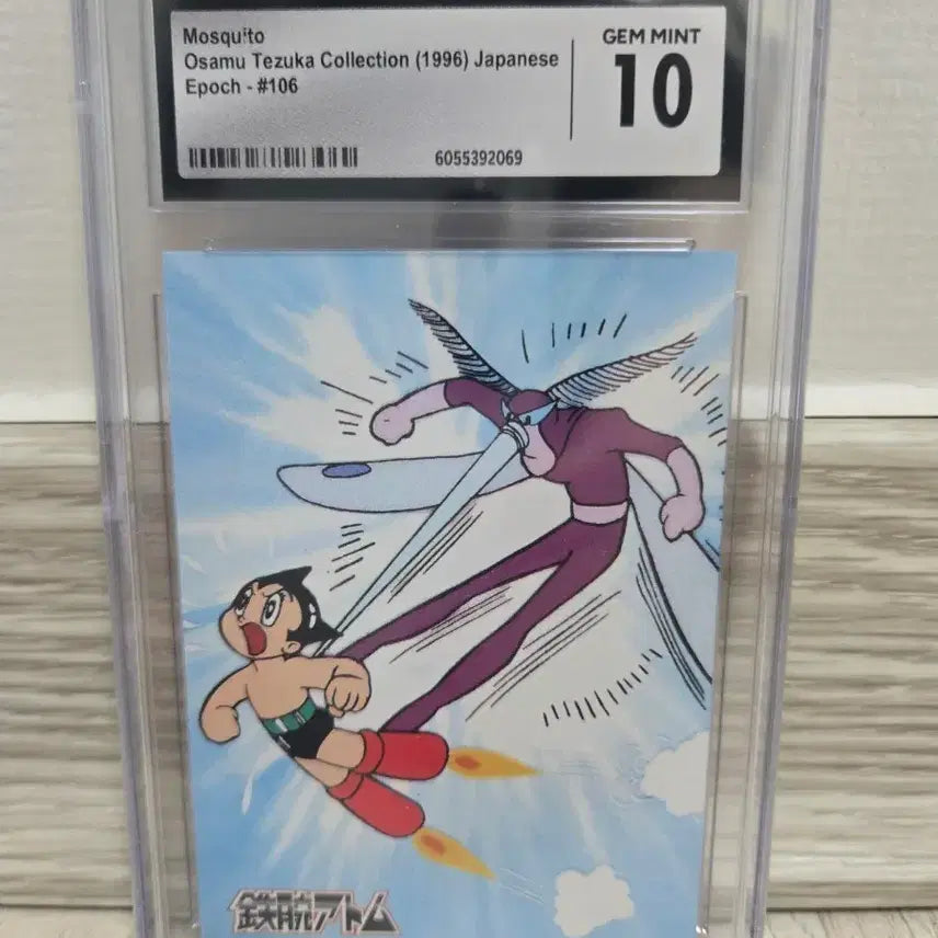 [BUNJANG] 1996 Osamu Tezuka Collection Atom Mosquito Epoch 