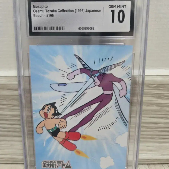 [BUNJANG] 1996 Osamu Tezuka Collection Atom Mosquito Epoch 