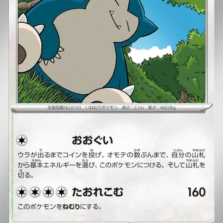 [BUNJANG] Pokemon Snorlax M3 062/080 C / 일판 잠만보 M3 062/080 C (300원)