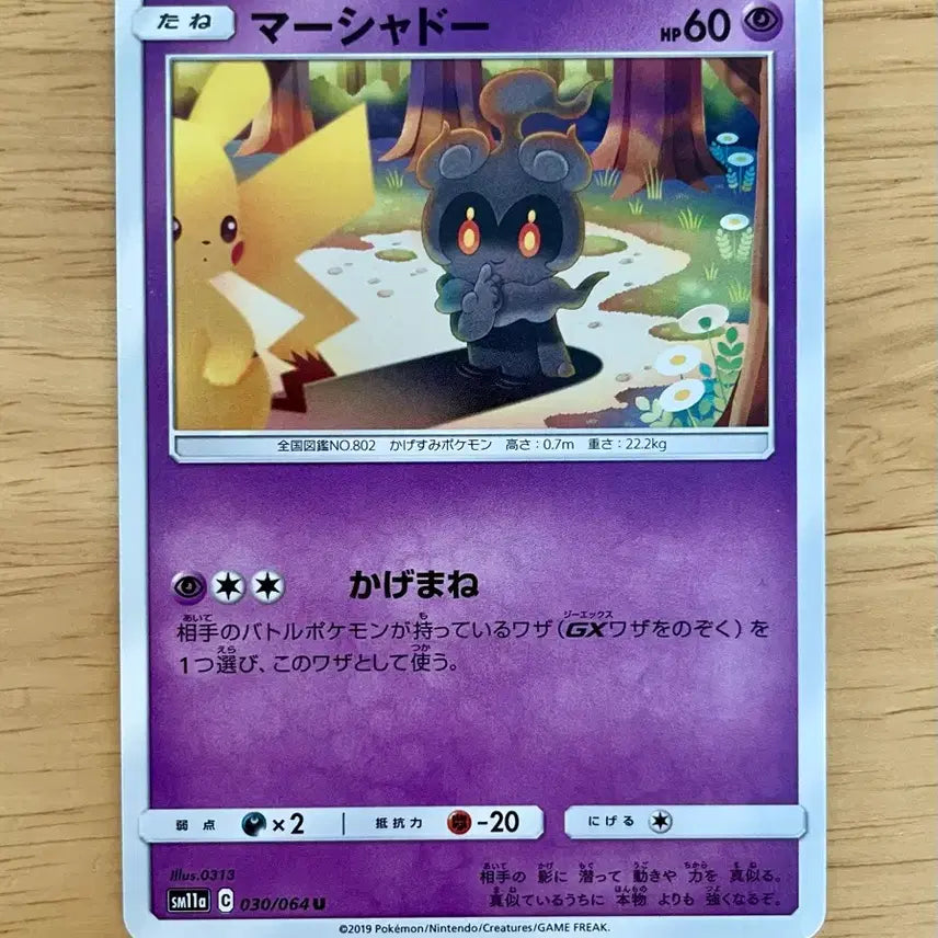 [BUNJANG] Pokemon Card Marshadow 030/064 Pikachu Cameo / 일판 포켓몬카드 마샤도 030/064 피카츄 카메오