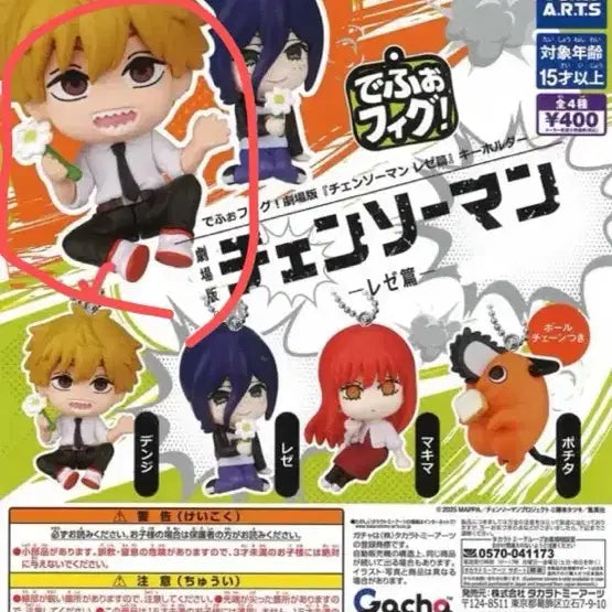 [BUNJANG] Chainsaw Man Depiﬁg Darong Gacha Denji 2-Type Bundle Set / 체인소맨 데포피그 대롱가챠 데롱 덴지 2종 일괄