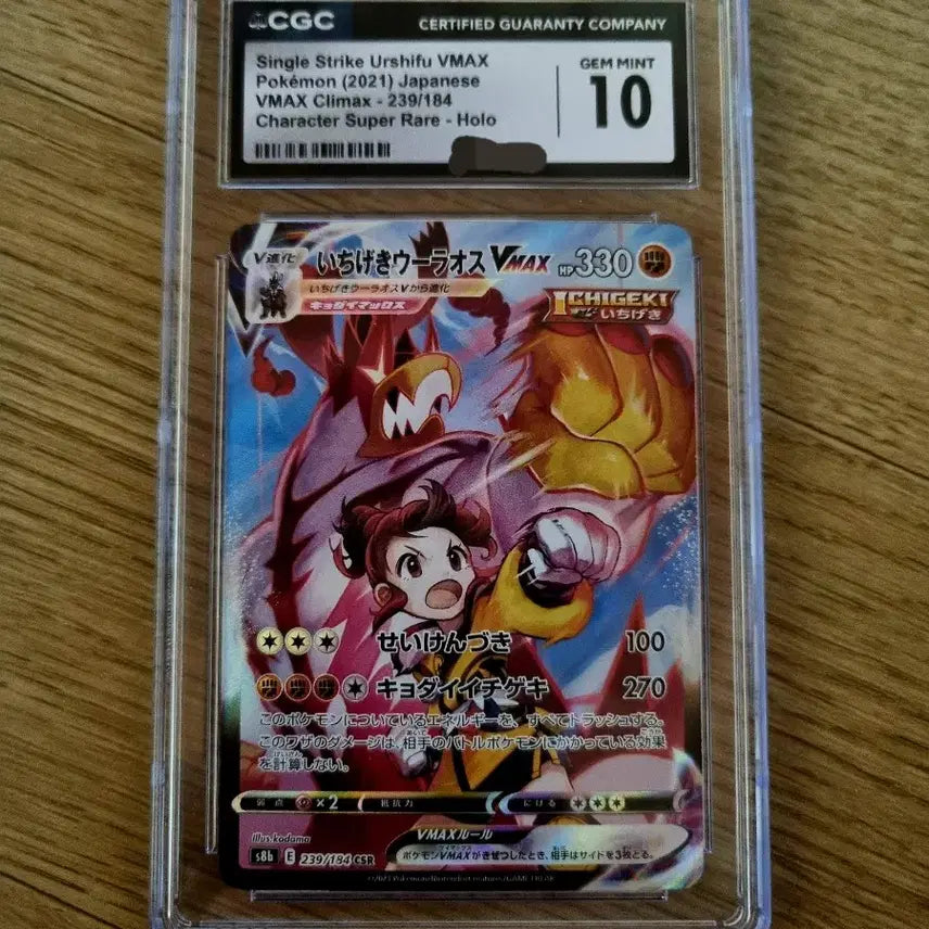 [BUNJANG] Pokemon Card Urshifu CSR CGC 10 Graded / 포켓몬카드 우라오스 CSR CGC10등급 팝니다