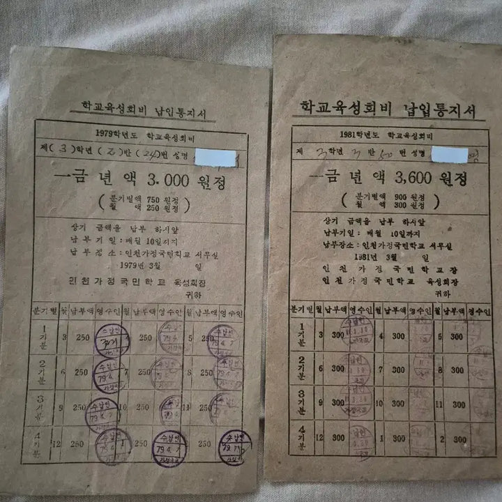 [BUNJANG] Retro School Fund Payment Notice / 레트로 육성회비 납입통지서