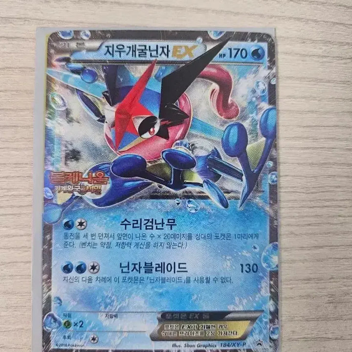 [BUNJANG] Pokemon Card Ash Greninja EX / 포켓몬 카드  지우개굴닌자 EX