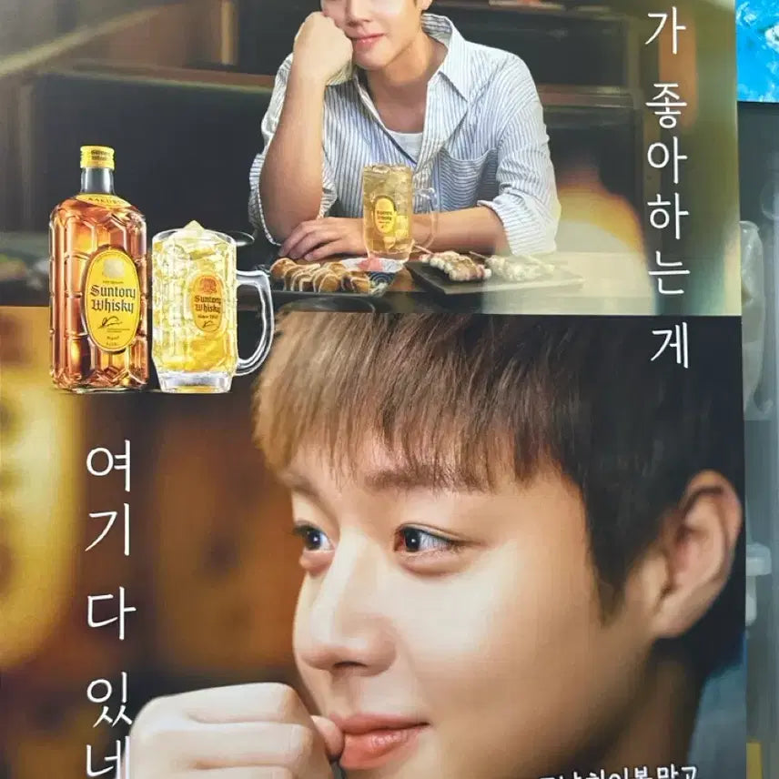 [BUNJANG] Park Jihoon Suntory Poster / 박지훈 산토리 포스터 판매합니다