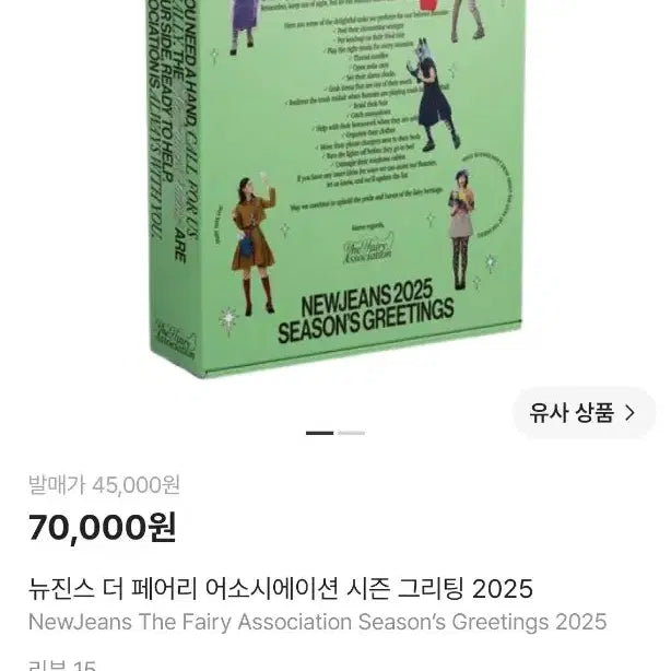 [BUNJANG] NewJeans 2025 Season&