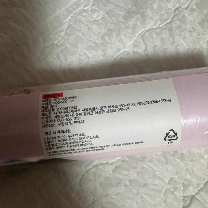 [BUNJANG] BTS Baskin Robbins Bromide (2020) / 방탄 베라 브로마이드 팔아요!