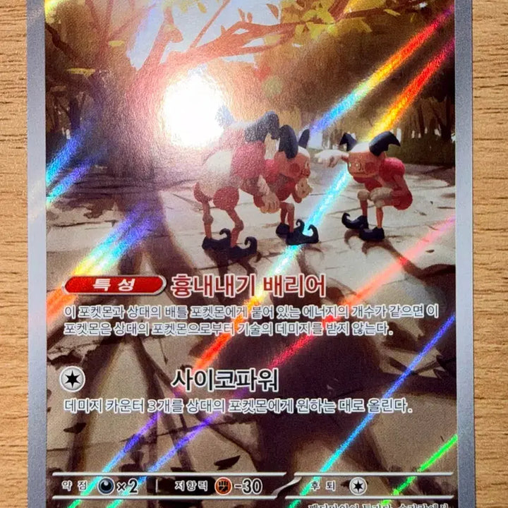[BUNJANG] Pokemon Card 151 Mime Jr. sv2a 179/165 AR / 포켓몬 카드 151 마임맨 sv2a 179/165 AR