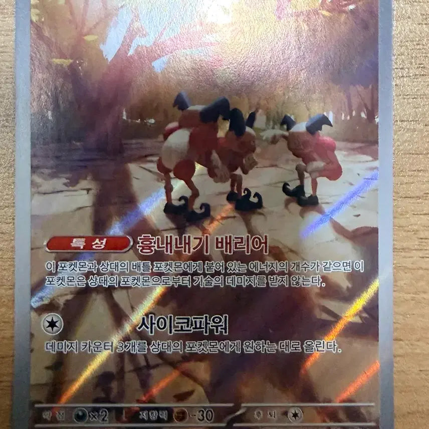 [BUNJANG] Pokemon Card 151 Mime Jr. sv2a 179/165 AR / 포켓몬 카드 151 마임맨 sv2a 179/165 AR