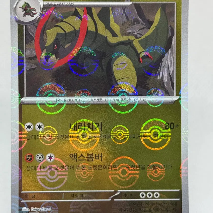 [BUNJANG] Pokemon Card Axew Blacksmithing Monster Ball Holo [sv11B 072/086] / 포켓몬카드 액스라이즈 몬스터볼 홀로 [sv11B 072/086]