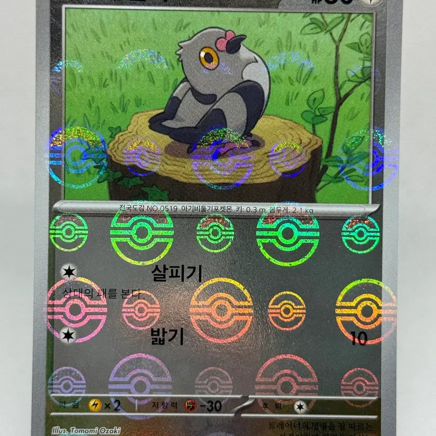 [BUNJANG] Pokemon Card Kingdra 073/086 Holo / 포켓몬카드 콩둘기 몬스터볼 홀로 [sv11B 073/086]