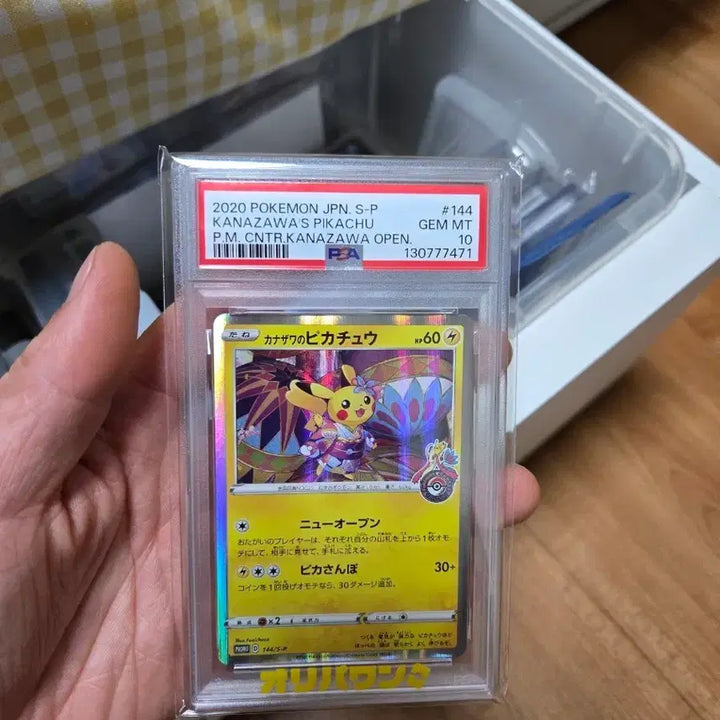 [BUNJANG] Kanazawa Pikachu Pokemon Card GEM MT 10 / 카나자와 피카츄 판매합니다