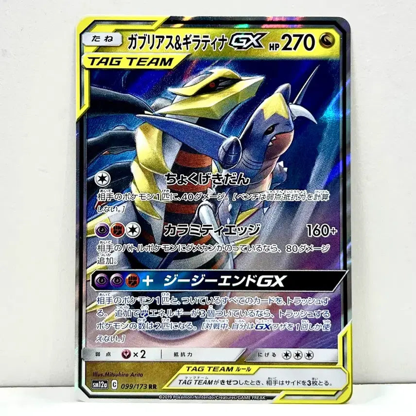 [BUNJANG] Pokemon Card Japanese Tag All Stars SM12a Garchomp &amp; Giratina Tag Team RR / 일판 포켓몬카드 태그올스타즈 sm12a 한카리아스&amp;기라티나 태그팀
