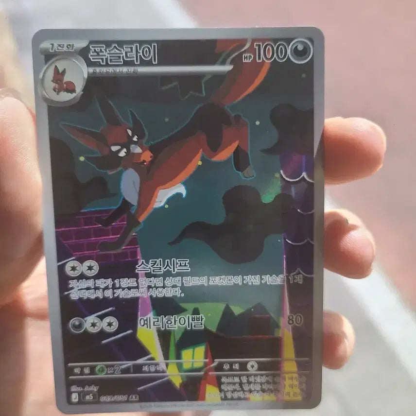 [BUNJANG] Pokemon Card Morpeko EX SR, Nickit AR (Mint Condition) / 포켓몬 카드 모르페코 EX SR, 폭슬라이 AR s급