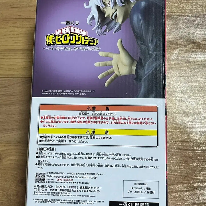 [BUNJANG] My Hero Academia Ichiban Kuji Shigaraki Figure / 히로아카 제일복권 B상 시가라키