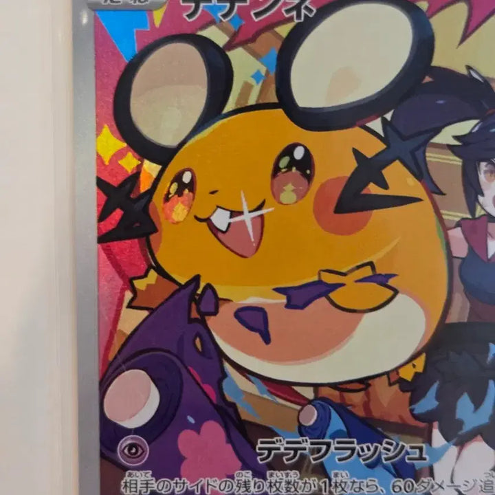 [BUNJANG] Pokemon Card Dedenne CHR (VMAX Climax 200/184) - Japanese Version / [일판/CHR] 포켓몬 카드 데덴네 CHR (VMAX 클라이맥스 200/184)
