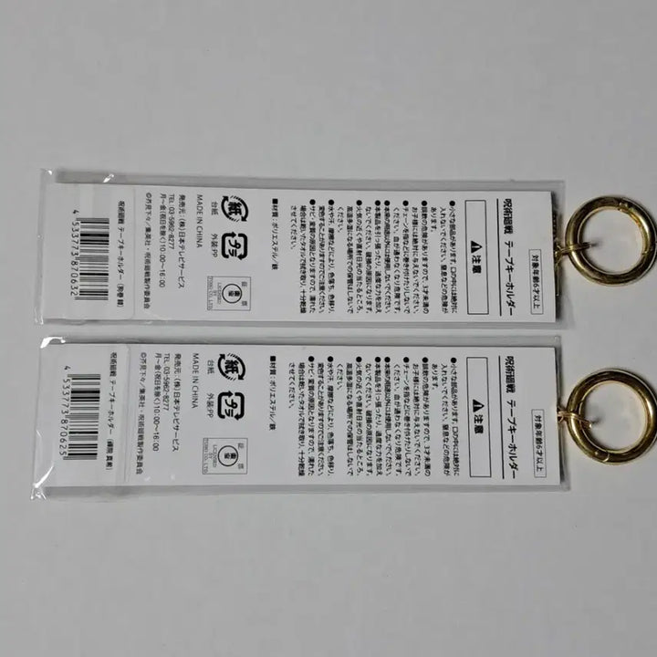 [BUNJANG] Jujutsu Kaisen Inumaki Toge &amp; Zenin Maki Tape Keychain Set / 주술회전 이누마키 토게 젠인 마키 테이프 키홀더 키링 굿즈 일괄