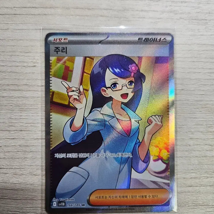 [BUNJANG] Pokemon Card Juri SR / 포켓몬카드 주리 sr