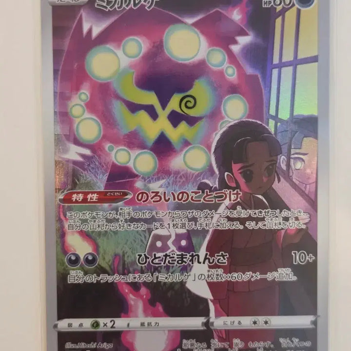 [BUNJANG] Pokemon Card Spiritomb CHR (Dark Phantasma 076/071 CHR) Japanese / [일판/CHR] 포켓몬 카드 화강돌 CHR (다크판타스마 076/071 CHR)