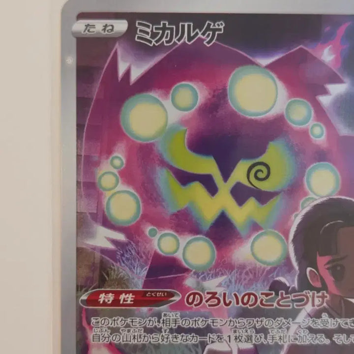 [BUNJANG] Pokemon Card Spiritomb CHR (Dark Phantasma 076/071 CHR) Japanese / [일판/CHR] 포켓몬 카드 화강돌 CHR (다크판타스마 076/071 CHR)