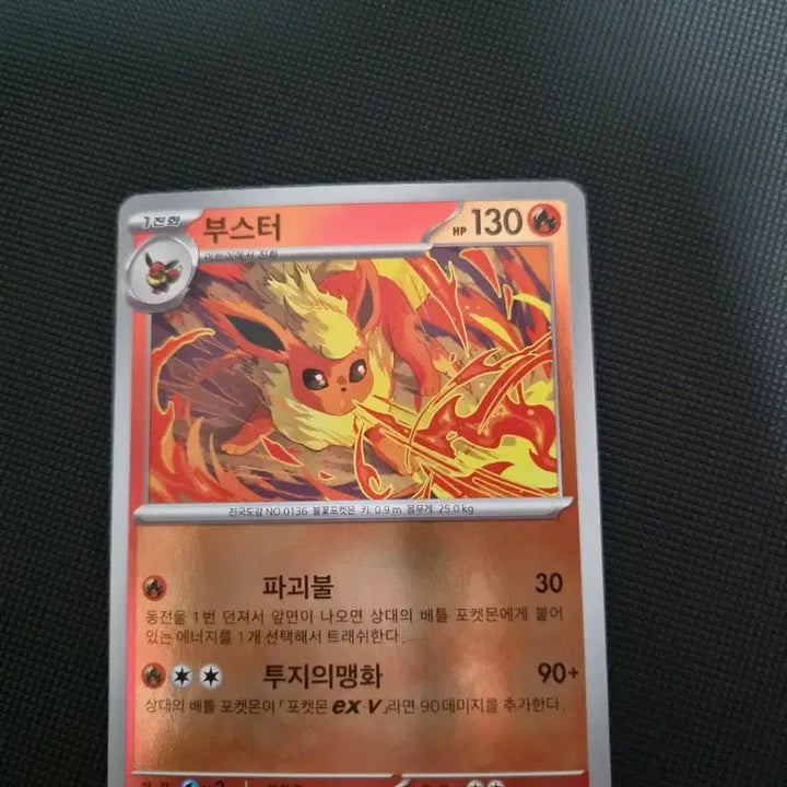 [BUNJANG] Booster Promo 135/SV-P / 부스터 프로모 135/sv-p
