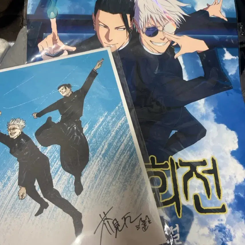 [BUNJANG] Jujutsu Kaisen Kaiwokuze Mega Box Special Poster / 주술회전 회옥옥절 포스터 메가박스 특전