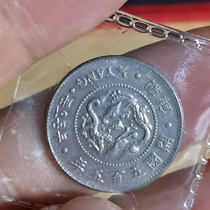 [BUNJANG] Assorted Foreign Coins: Silver, Gold, Ancient Chinese, and Historical Currency / U150 외국동전 은화 금화 고전주화 중국동전 해외동전 엽전 별전 지폐
