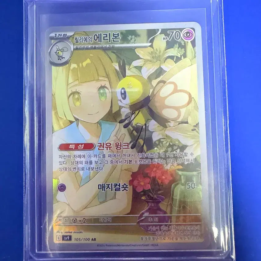 [BUNJANG] Pokemon Card Lillie Ribon AR Card / 포켓몬카드 릴리에 에리본 AR 카드