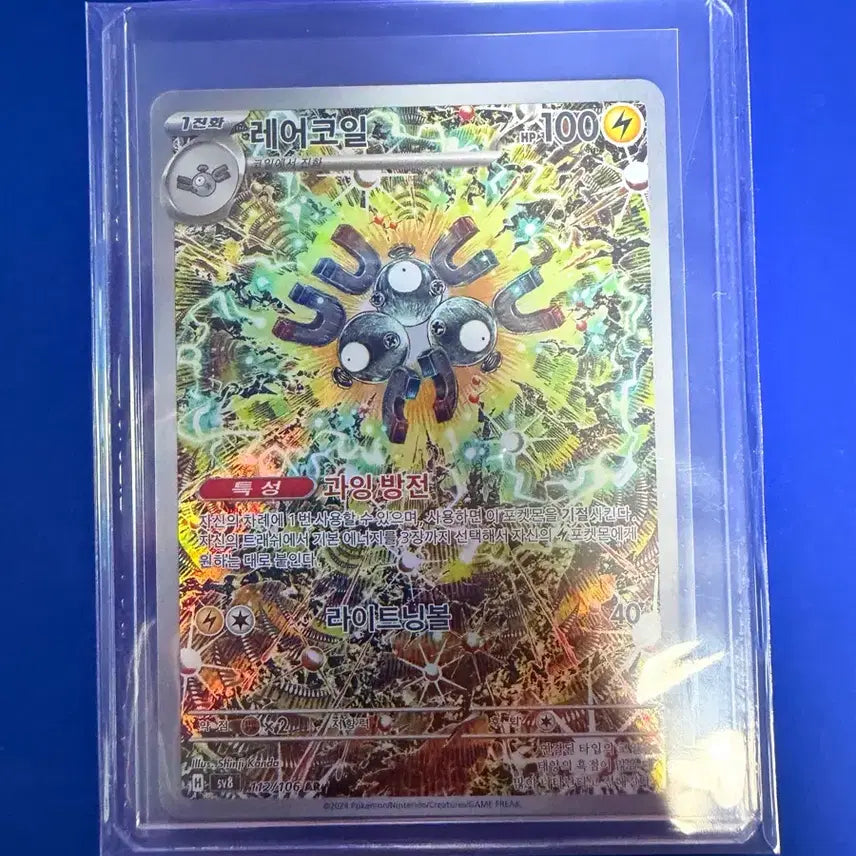 [BUNJANG] Pokemon Card Magneton AR Card / 포켓몬카드 레어코일 AR 카드