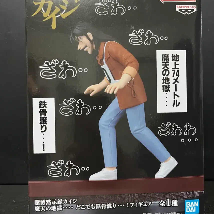 [BUNJANG] Kaiji Banpresto Figure - The Great Escape Arc / 미개봉 카이지 피규어 마천의지옥 철골 건너기 카이지 반프레스토 피규어