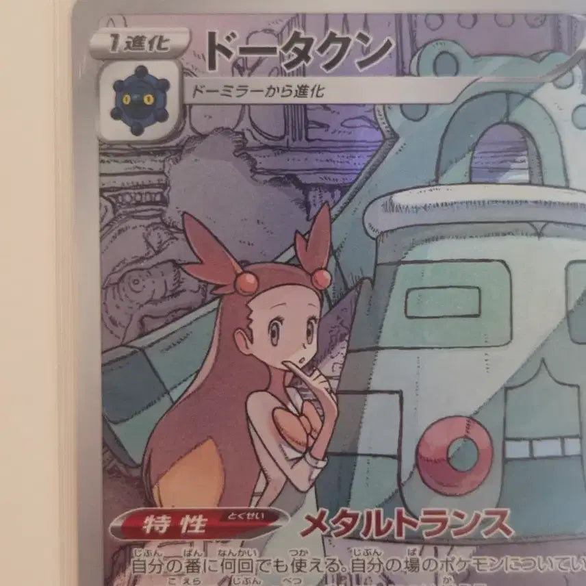 [BUNJANG] Pokemon Japanese VMAX Climax Bronzong CHR (208/184) / [일판/CHR] 포켓몬 카드 동탁군 CHR (VMAX 클라이맥스 208/184)