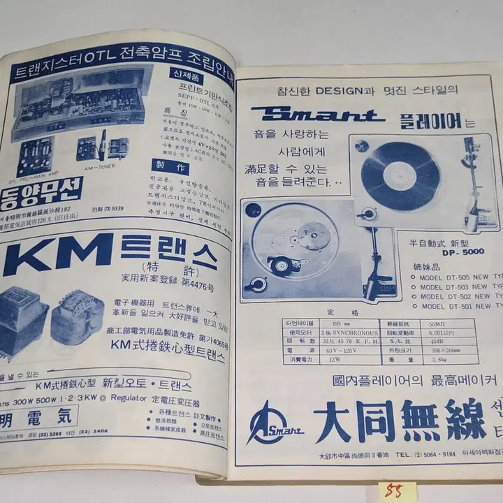[BUNJANG] 1970 May Issue Electronics Science Magazine / 1970 년 5월호 전자과학 잡지 176페이지