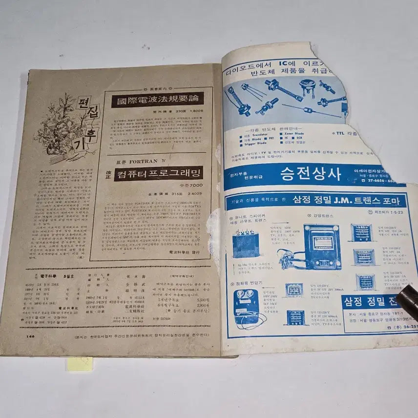 [BUNJANG] May 1977 Electronic Science Magazine / 1977 년 5월호 전자과학 잡지