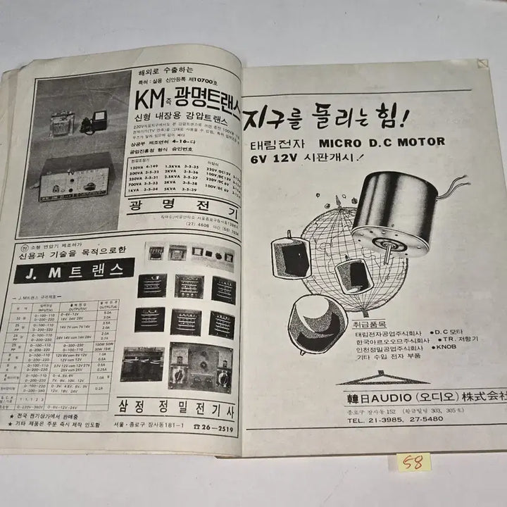 [BUNJANG] 1976 May Issue Electronic Science Magazine / 1976 년 5월호 전자과학 잡지