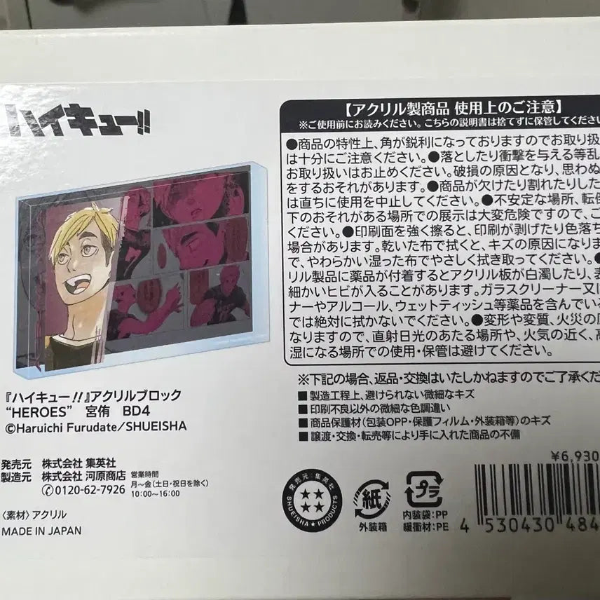 [BUNJANG] Haikyuu!! Miya Atsumu 2024 Acrylic Block / 하이큐 미야아츠무 2024 아크릴 블럭