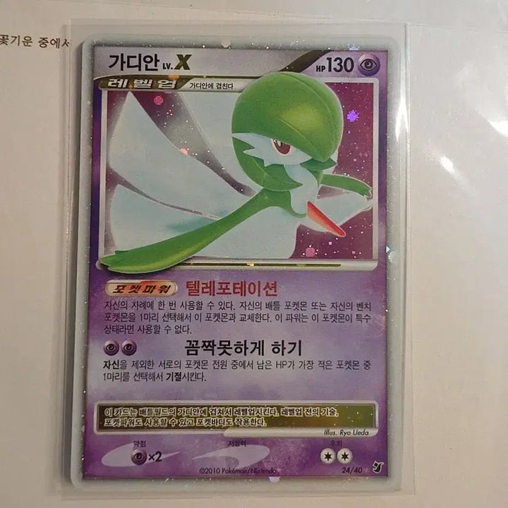[BUNJANG] 2010 Pokemon Gardevoir LV.X Classic DP Card / 2010 포켓몬스터 가디안 LV.X 고전 DP 카드