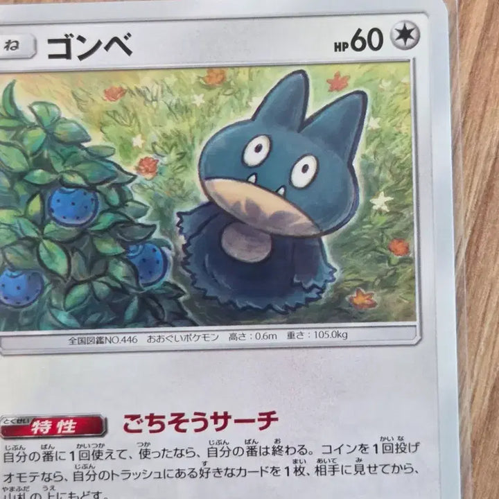 [BUNJANG] Pokemon Card Munchlax (Sawsbuck) 114/173 C Japanese Version / [일판/C] 포켓몬 카드 먹고자 (태그올스타즈 114/173 C)
