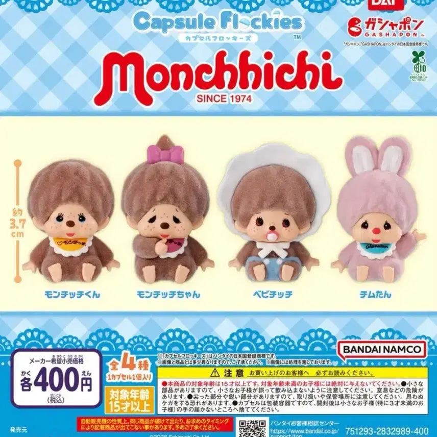 [BUNJANG] Monchhichi Fluffy Gacha Monchhichi-chan / 몬치치 플로키 가챠 몬치치짱