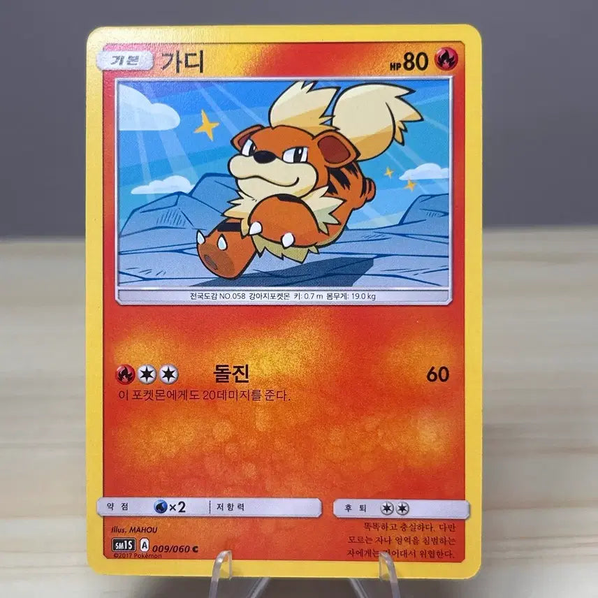 [BUNJANG] Classic Pokemon Card Gardy SM1S 009/060 C / [고전 포켓몬카드] 가디 sm1S 009/060 C