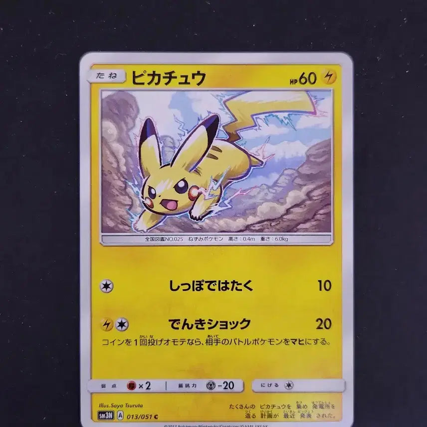 [BUNJANG] Pokemon Card Sun &amp; Moon SM3N Japanese Pikachu Common (2017) / 2017년 일본판 포켓몬카드 썬&amp;문 SM3N 일본판 일판