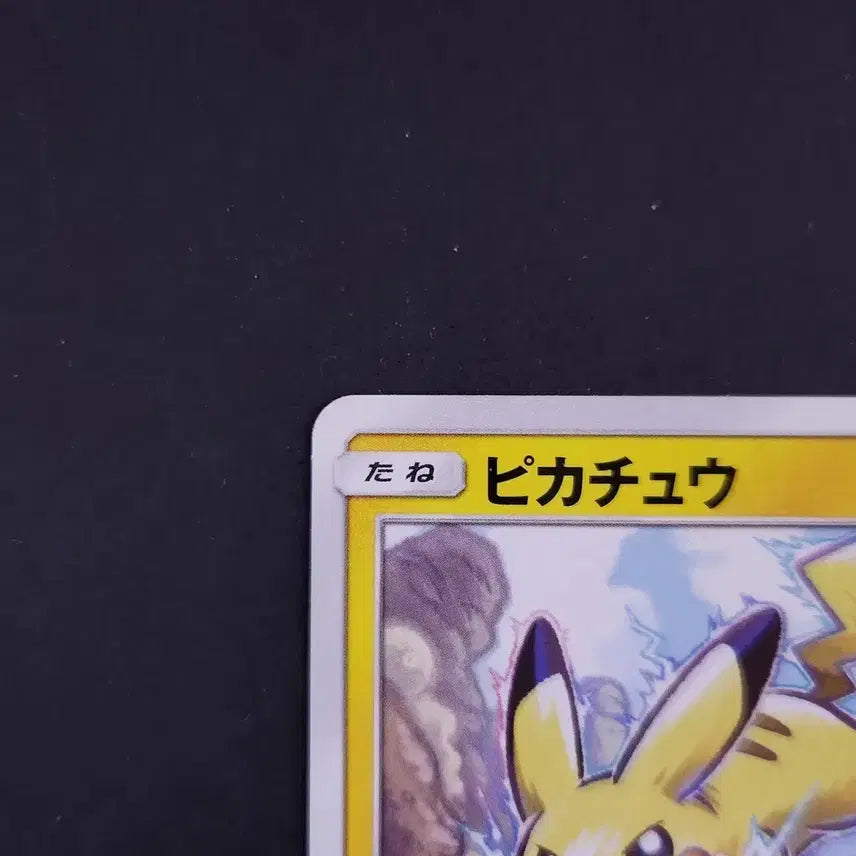 [BUNJANG] Pokemon Card Sun &amp; Moon SM3N Japanese Pikachu Common (2017) / 2017년 일본판 포켓몬카드 썬&amp;문 SM3N 일본판 일판