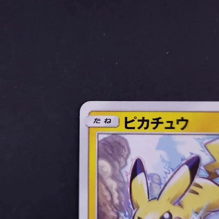 [BUNJANG] Pokemon Card Sun &amp; Moon SM3N Japanese Pikachu Common (2017) / 2017년 일본판 포켓몬카드 썬&amp;문 SM3N 일본판 일판