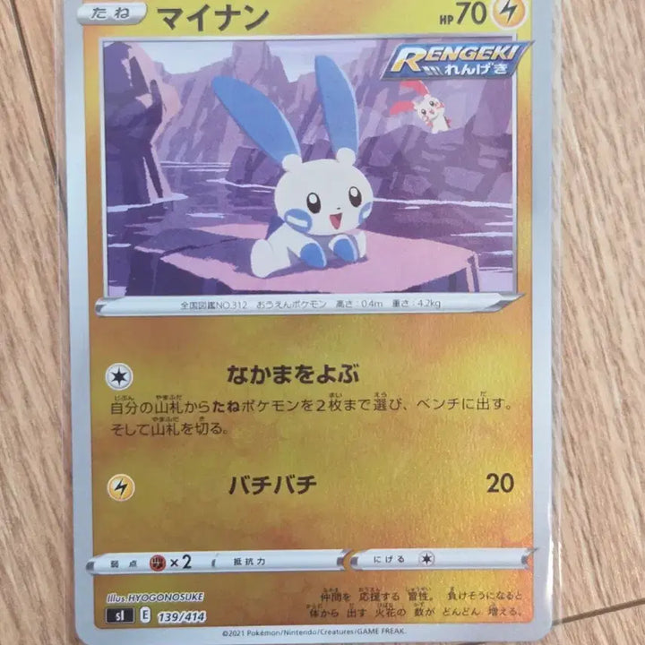 [BUNJANG] Pokemon Card Plusle &amp; Minun Holo/Mirror Set (Japanese) / [일판/세트] 포켓몬 카드 플러시&amp;마이농 연격 2장 세트 (둘 다 홀로그램/미러)