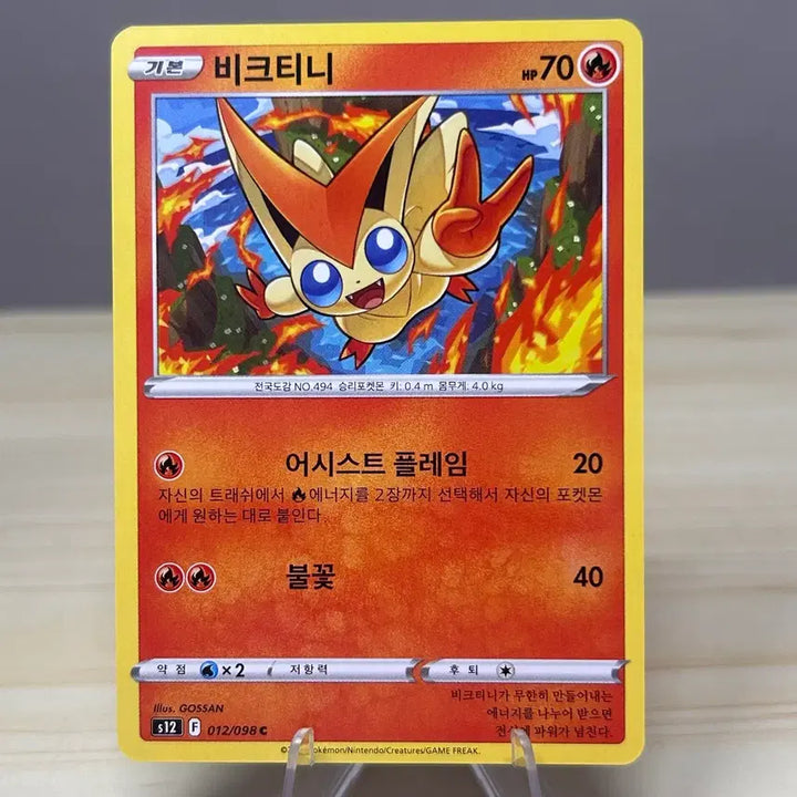 [BUNJANG] Victini S12 012/098 C Pokemon Card / [포켓몬카드] 비크티니 s12 012/098 C