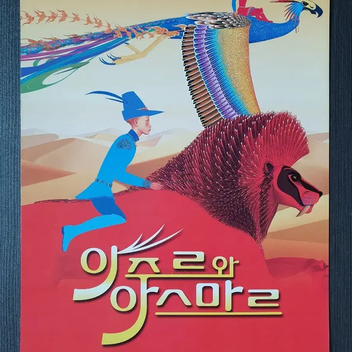 [BUNJANG] Azur &amp; Asmar: The Princes&