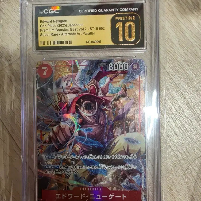 [BUNJANG] One Piece Card Edward Newgate CGC Pristine 10 / 원피스 카드 에드워드 뉴게이트 cgc  PRISTINE 10 팝니다