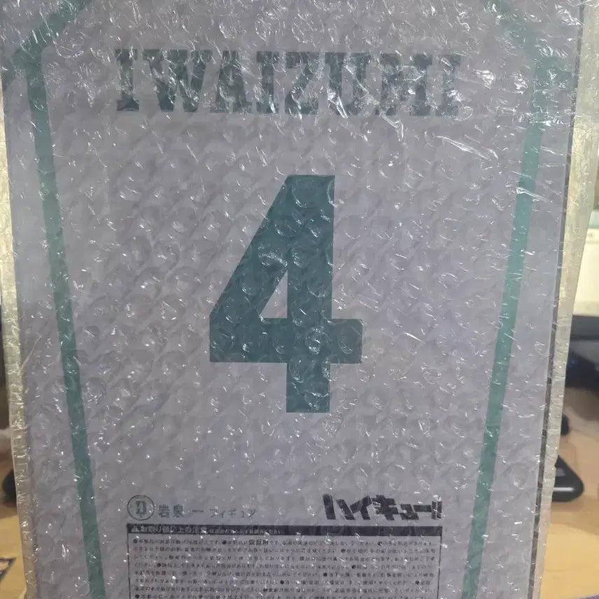 [BUNJANG] Haikyuu!! Happy Kuji Iwaizumi Hajime D Prize Figure / 택포 4.3만 하이큐 해피쿠지 이와이즈미 d상 피규어 배구