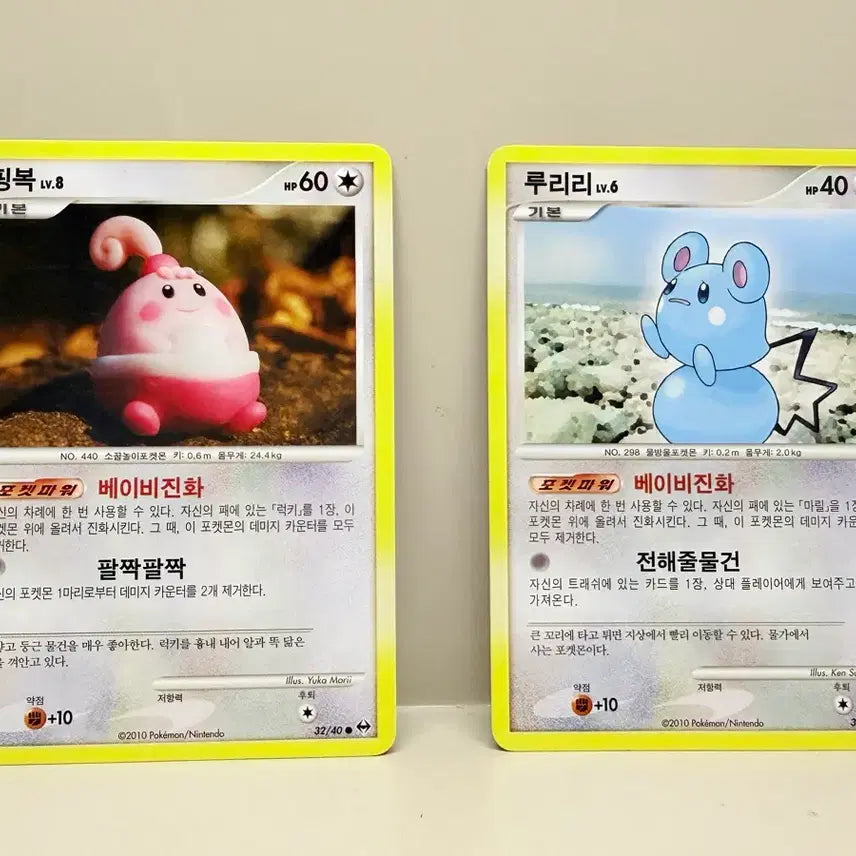 [BUNJANG] Pokemon Card Set - Pingbok &amp; Ruliri (2010) / 포켓몬 카드(핑복, 루리리)/2010