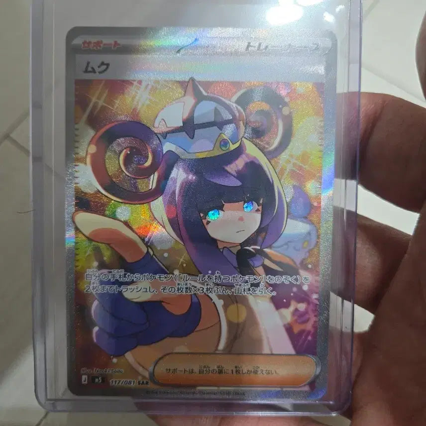 [BUNJANG] Pokemon Card Japanese Mukuh SAR 117/081 / 포켓몬 카드 일판 무쿠 SAR 117/081