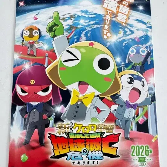 [BUNJANG] Keroro Gunsou the Movie: The Super Duper Movie: The First Mission poster/pamphlet / 개구리중사 케로로 극장판: 부활하고 바로 퍼렁별 멸망의 위기입니다! 포스터/팜플렛